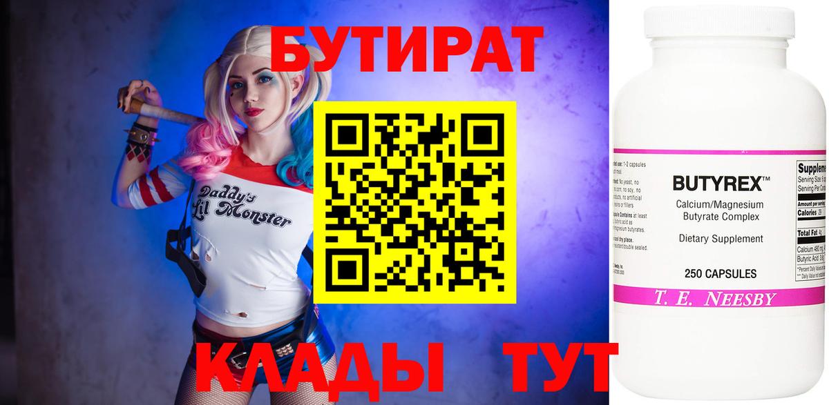 Бутират BDO  Вход с VPN  Алексеевка 