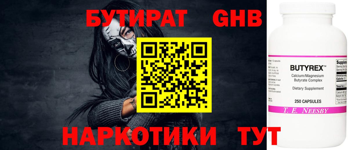 БУТИРАТ жидкий экстази Алексеевка