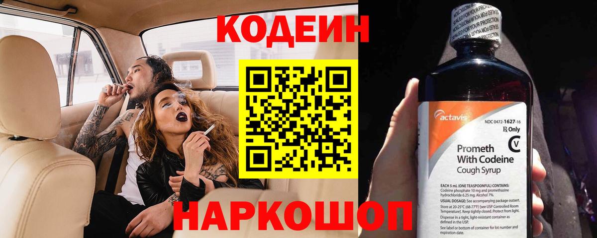 Codein Purple Drank  Codein Purple Drank  Вход с VPN  Алексеевка 