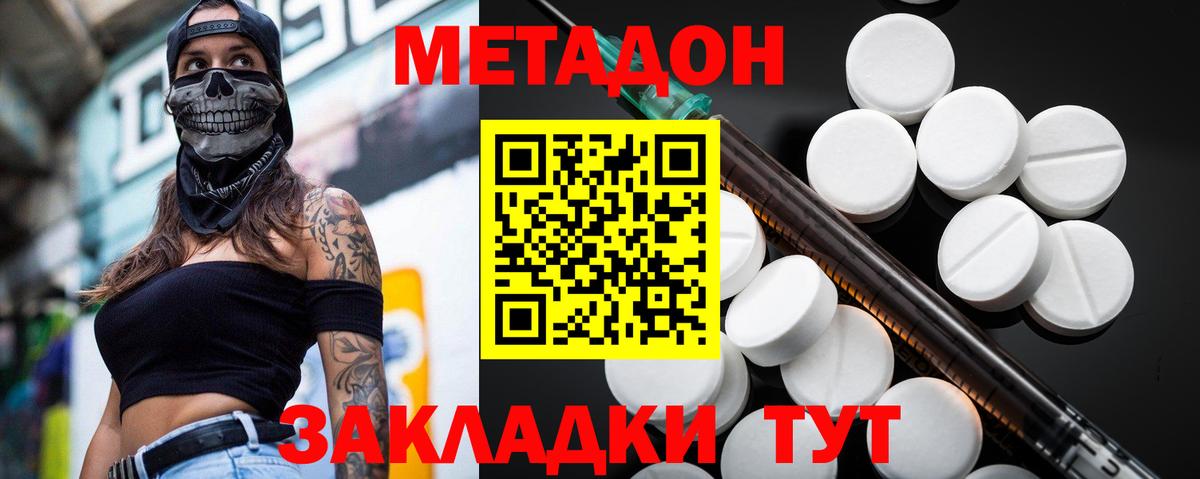 МЕТАДОН methadone  МЕТАДОН мёд  Вход с VPN  Алексеевка 