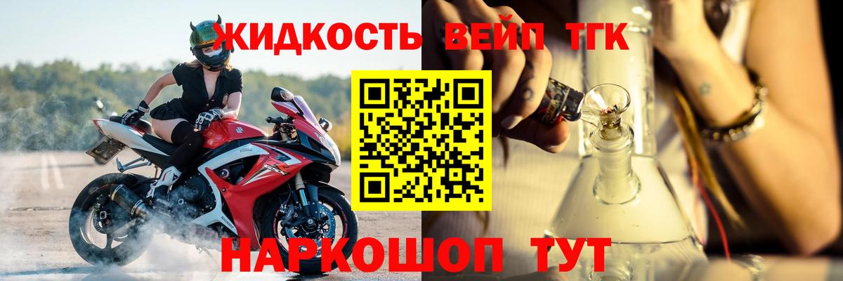 ТГК жижа  Вход с VPN  ТГК вейп  Алексеевка 